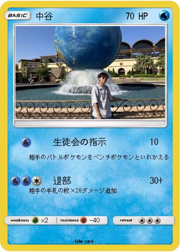 Pokemon 中谷