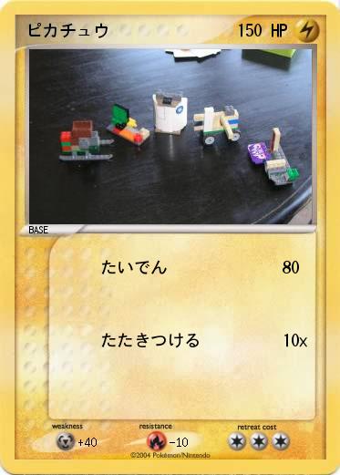 Pokemon ピカチュウ