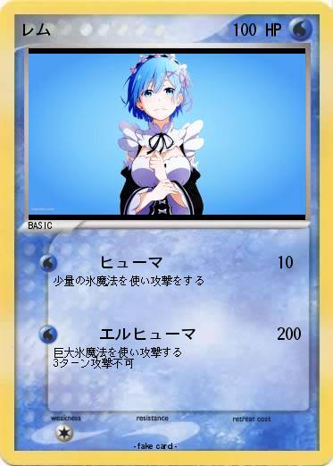 Pokemon レム
