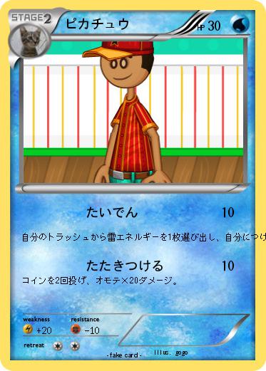 Pokemon ピカチュウ