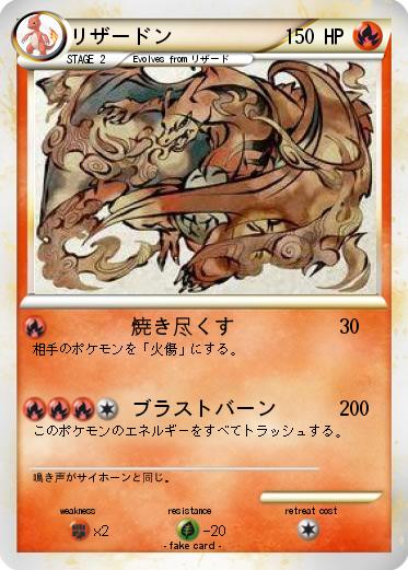 Pokemon リザードン