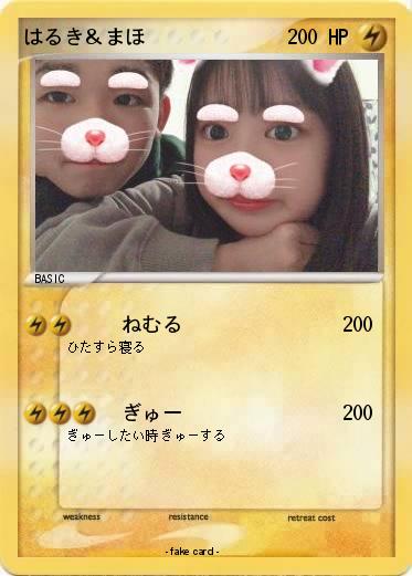 Pokemon はるき＆まほ