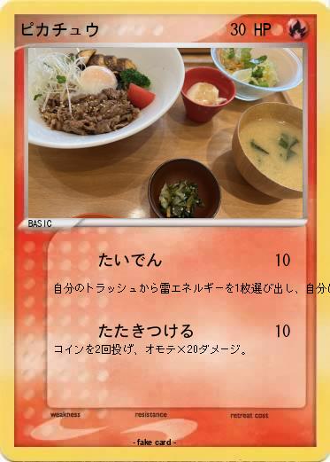 Pokemon ピカチュウ