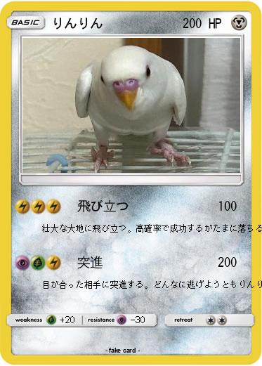 Pokemon りんりん