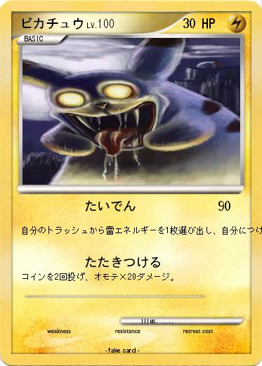 Pokemon ピカチュウ