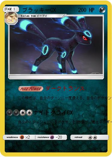 Pokemon ブラッキーGX