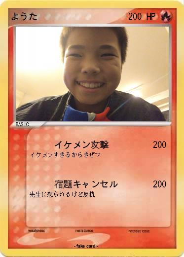 Pokemon ようた