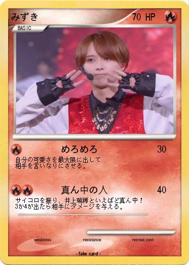 Pokemon みずき