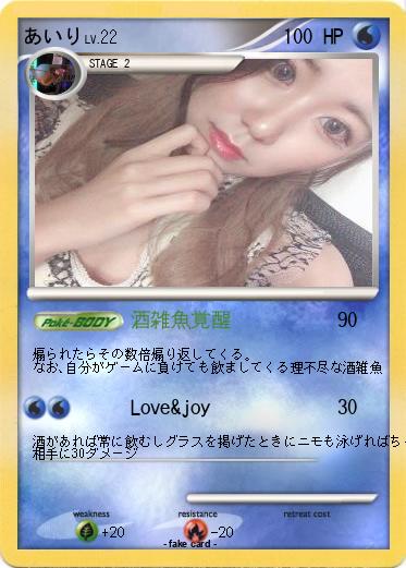Pokemon あいり