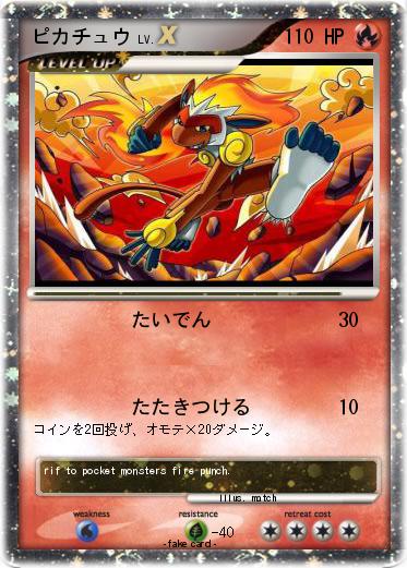 Pokemon ピカチュウ