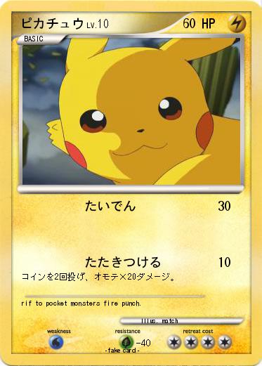 Pokemon ピカチュウ