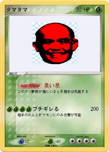 Pokemon タマタマ