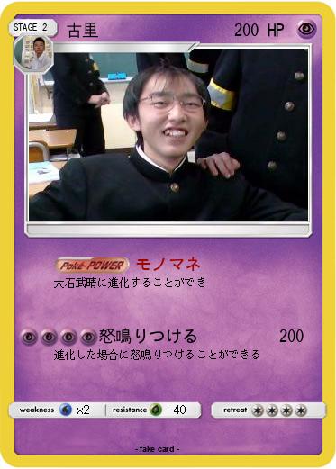 Pokemon 古里
