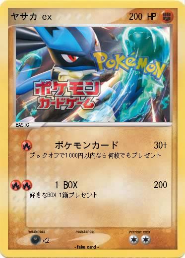 Pokemon ヤサカ ex