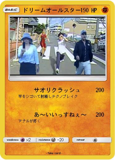 Pokemon ドリームオールスター