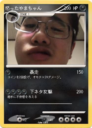 Pokemon 怒ったやまちゃん