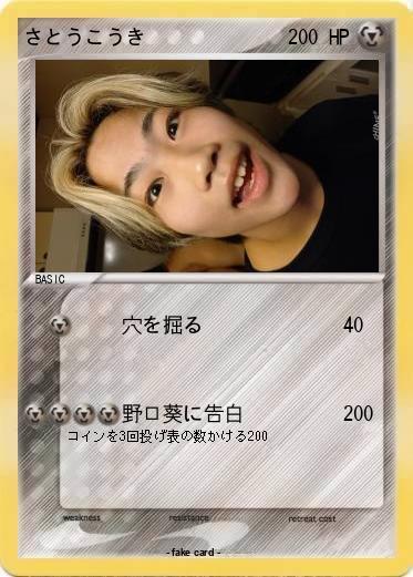 Pokemon さとうこうき