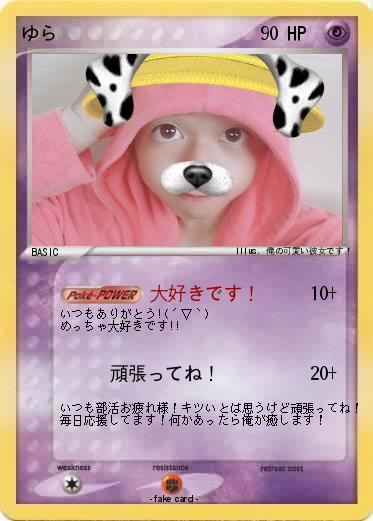 Pokemon ゆら