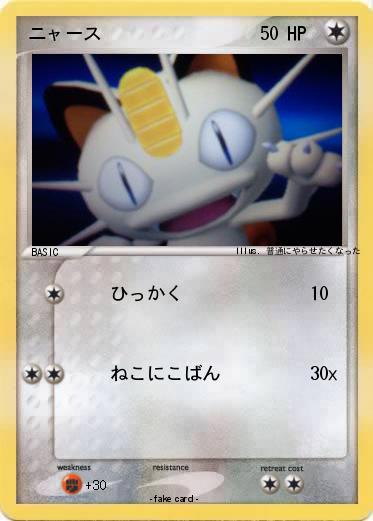 Pokemon ニャース