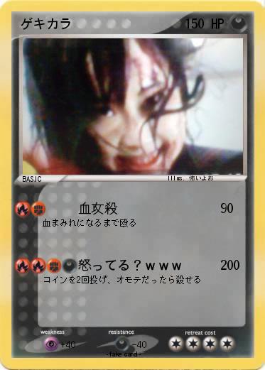 Pokemon ゲキカラ