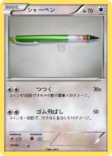 Pokemon シャーペン