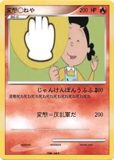 Pokemon 変態◯ねや