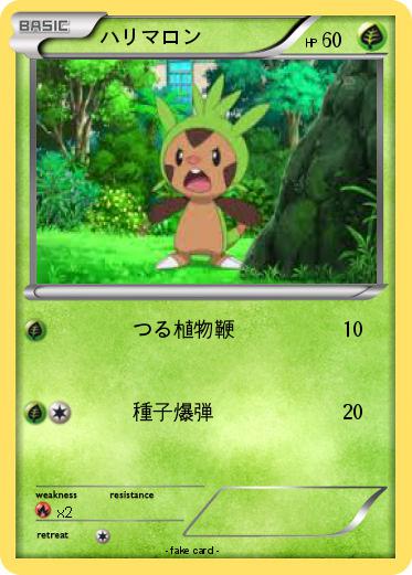 Pokemon ハリマロン