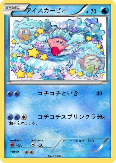 Pokemon アイスカービィ