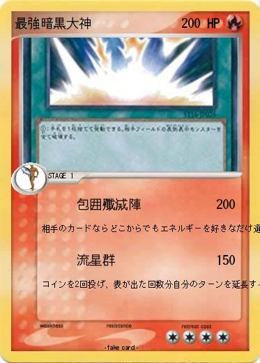 Pokemon 最強暗黒大神