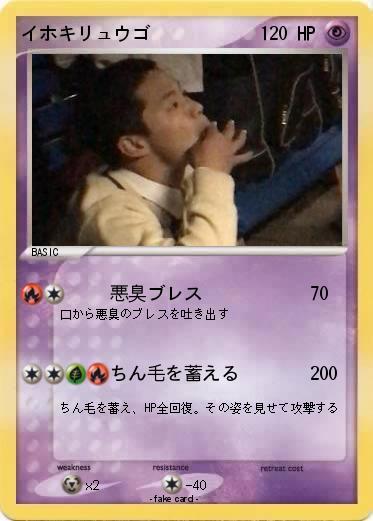 Pokemon イホキリュウゴ