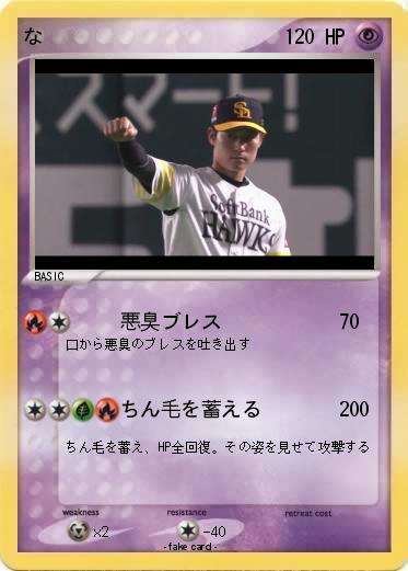 Pokemon な