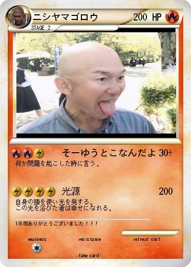 Pokemon ニシヤマゴロウ