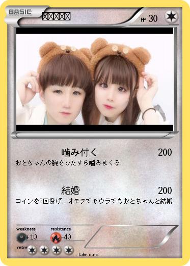 Pokemon りゅうおと