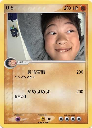 Pokemon りと