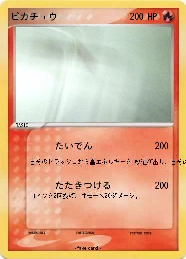 Pokemon ピカチュウ