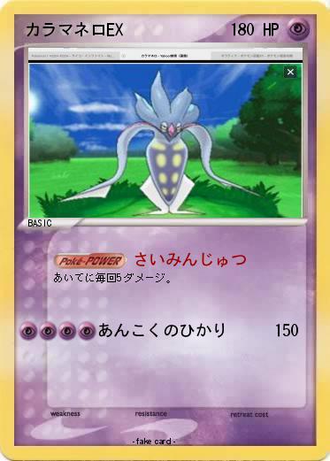 Pokemon カラマネロEX