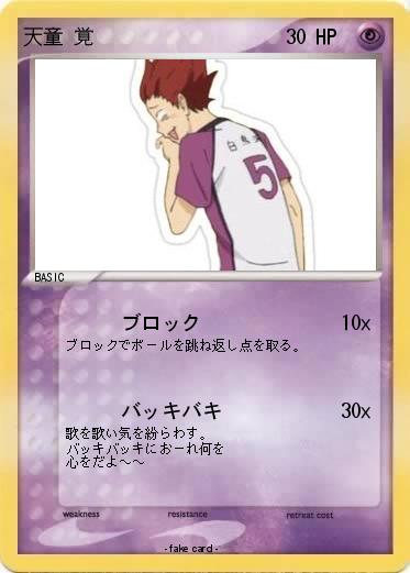 Pokemon 天童 覚