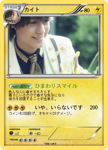 Pokemon カイト
