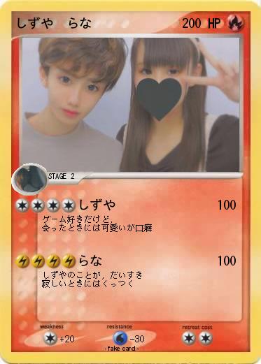 Pokemon しずや　らな