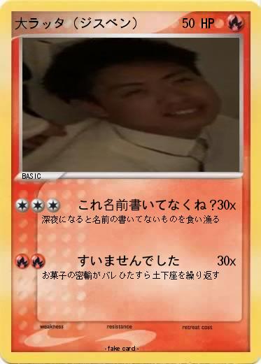 Pokemon 大ラッタ（ジスペン）