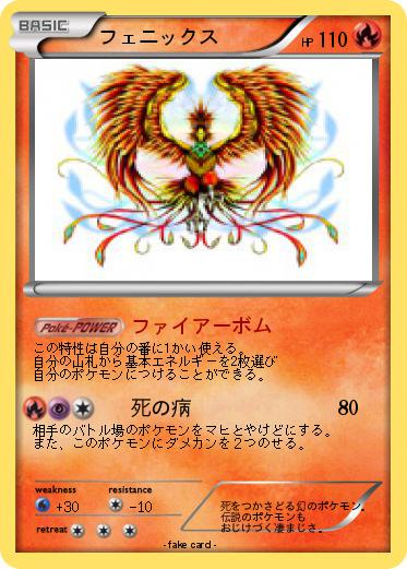 Pokemon フェニックス