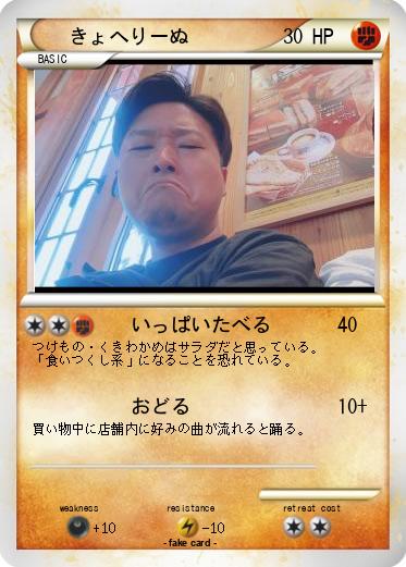 Pokemon きょへりーぬ