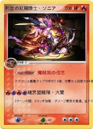 Pokemon 列空の紅龍煥士・ソニア