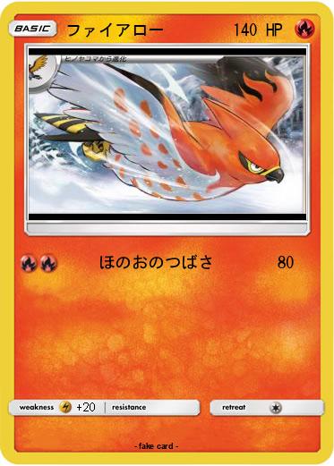 Pokemon ファイアロー