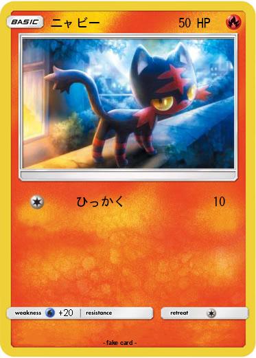 Pokemon ニャビー