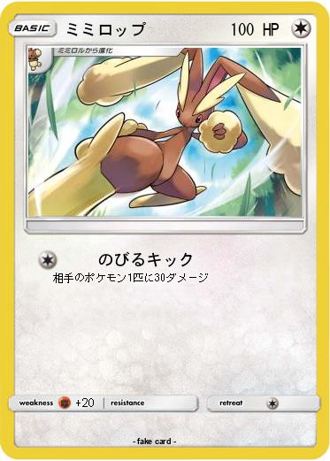 Pokemon ミミロップ