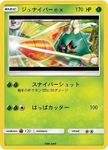 Pokemon ジュナイパーｅｘ
