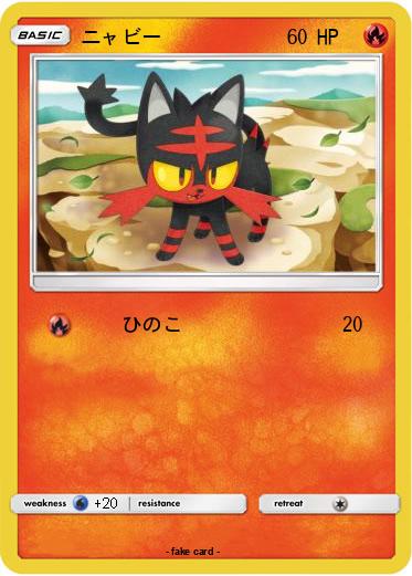 Pokemon ニャビー