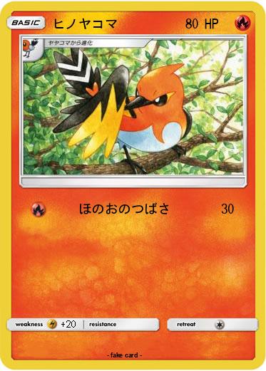 Pokemon ヒノヤコマ