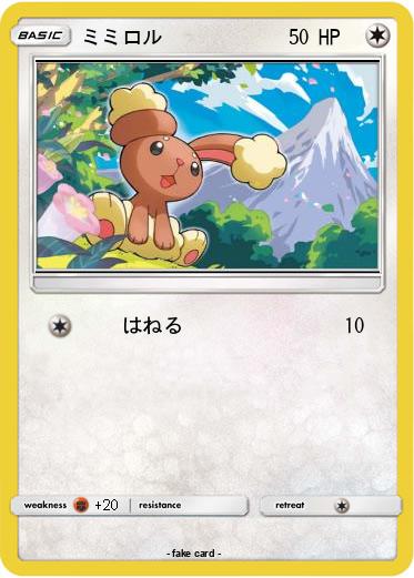 Pokemon ミミロル